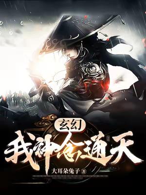玄幻:我神念通天